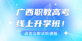 廣西傳愛升學(xué)